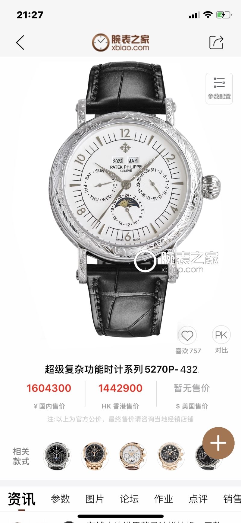 PATEK PHILIPPE Watches